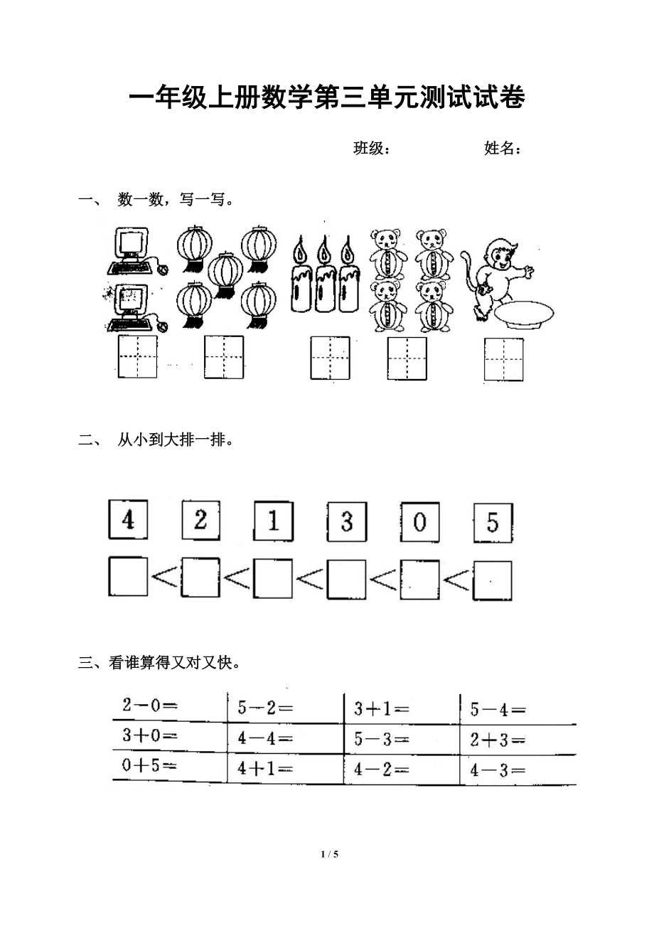 《1～5的认识和加减法》单元测试2.doc_第1页