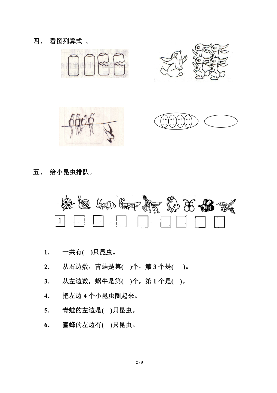 《1～5的认识和加减法》单元测试2.doc_第2页