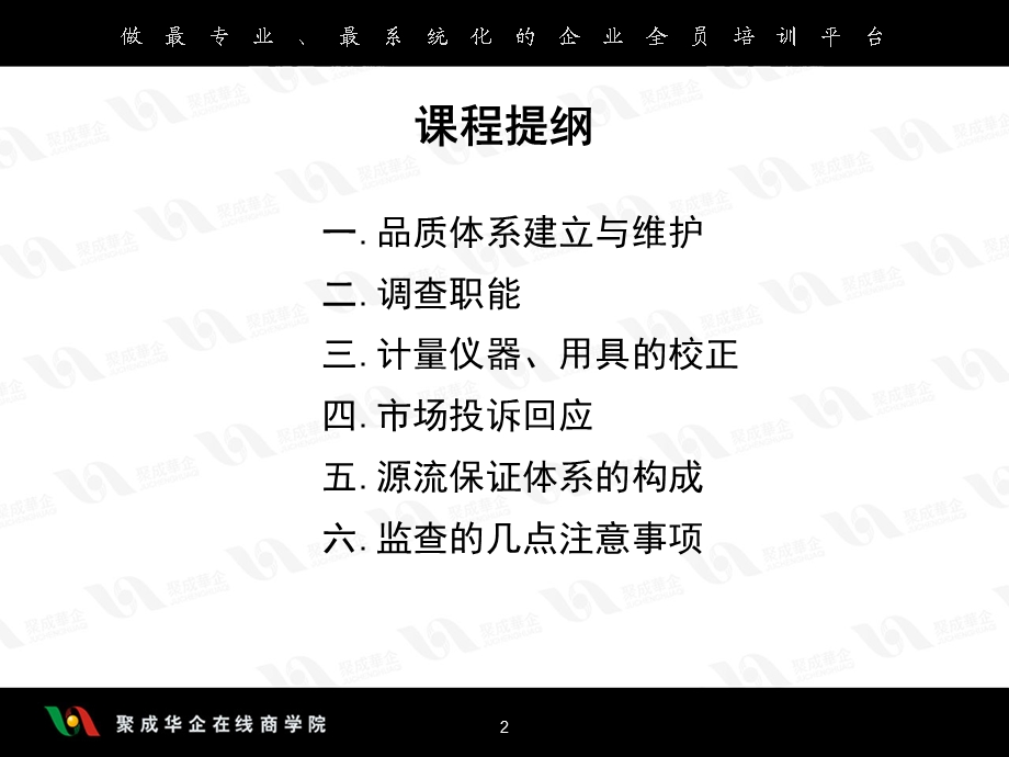 质量方针与目标.ppt_第2页