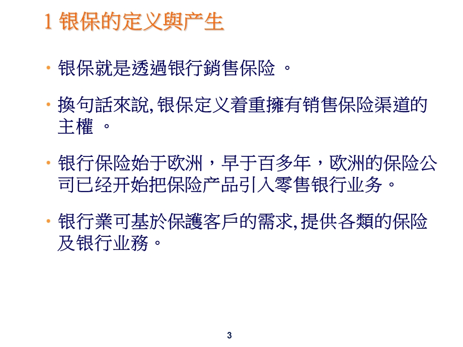 银保综合理财实战.ppt_第3页