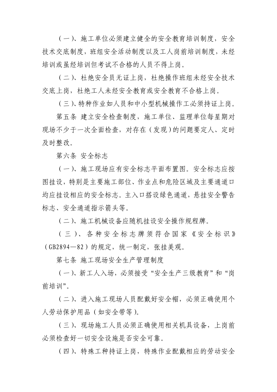 安全生产及质量管理制度试行.doc_第2页