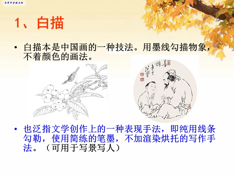 诗歌描写手法分析.ppt_第3页