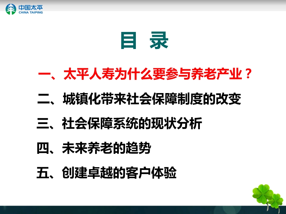 悦享金生新产品开发背景王辰总下发版.ppt_第2页