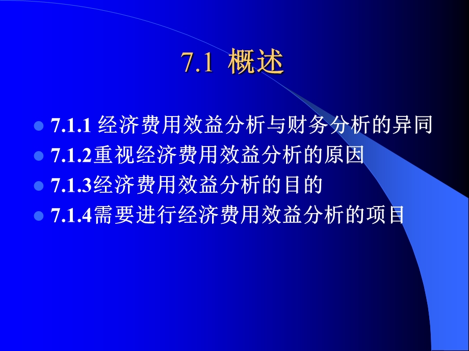 经济费用效益分析.ppt_第3页