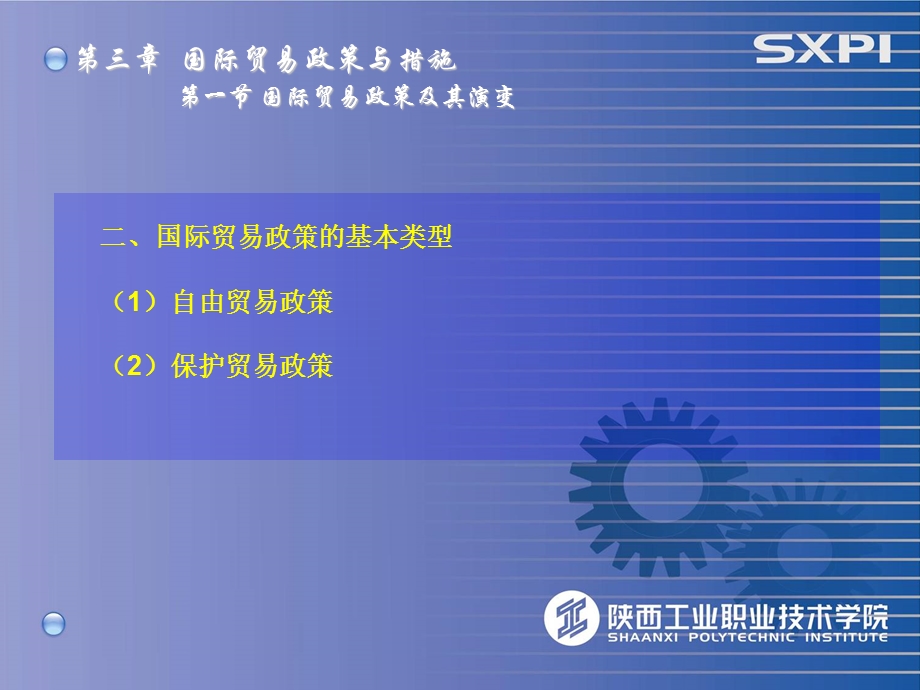 第三章对外贸易政策与措施.ppt_第3页