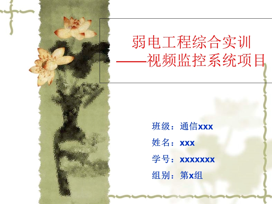 模拟监控系统实训.ppt_第1页