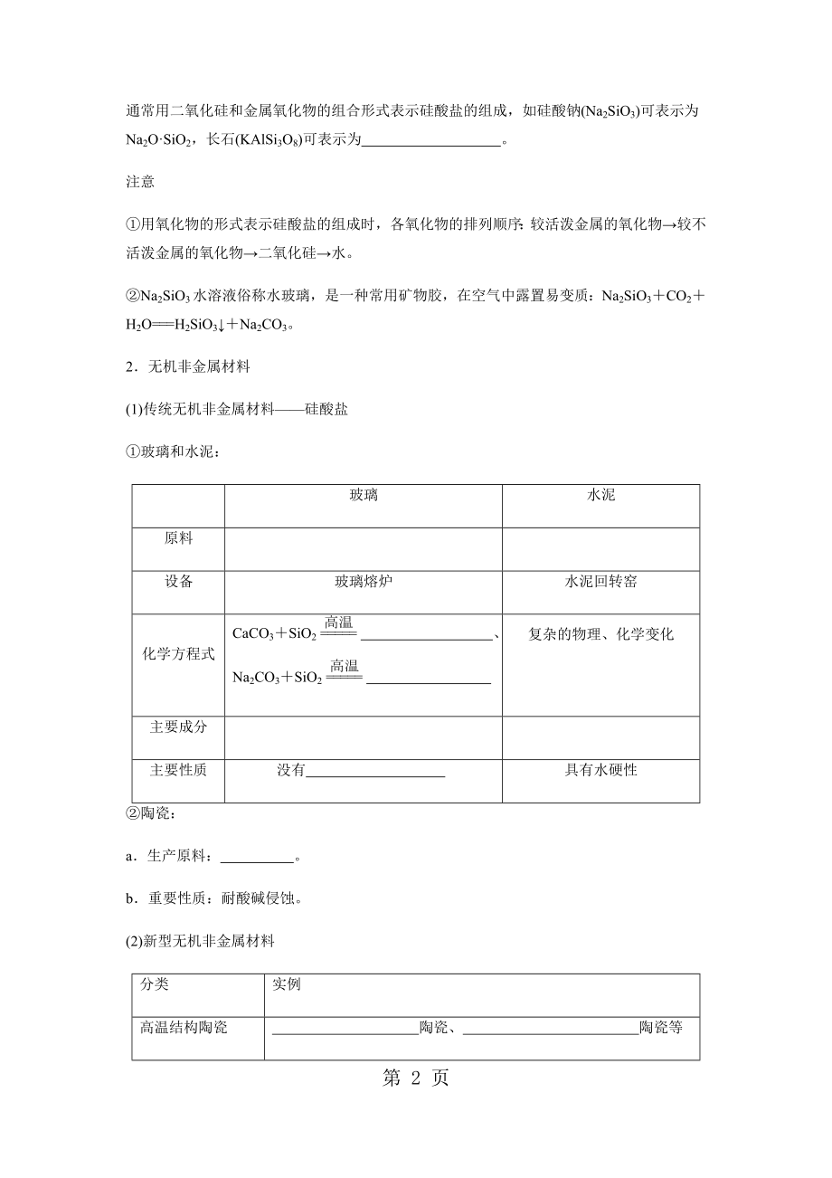 4.1.2硅酸盐与无机非金属材料学案.doc_第2页