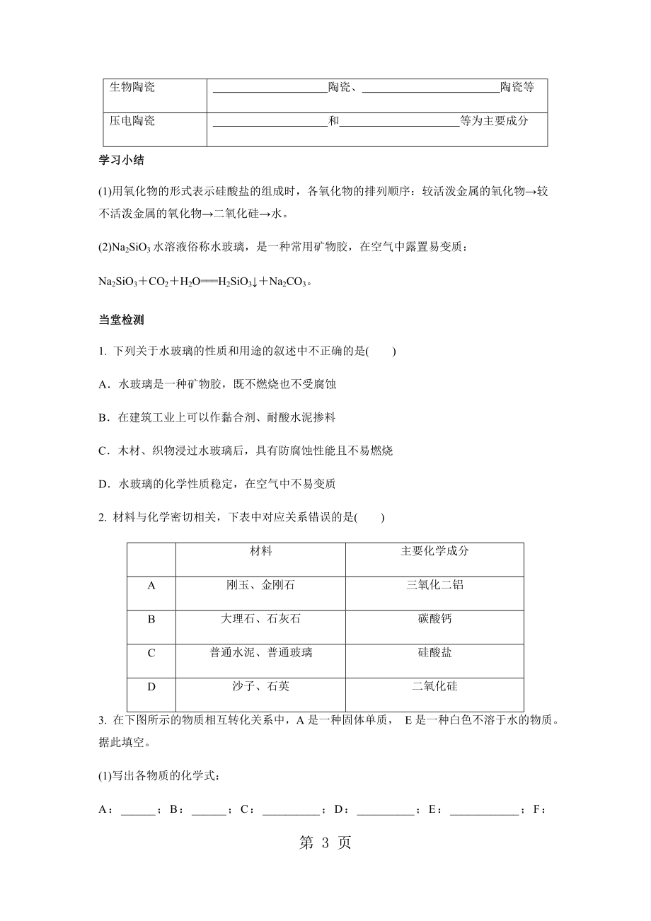 4.1.2硅酸盐与无机非金属材料学案.doc_第3页