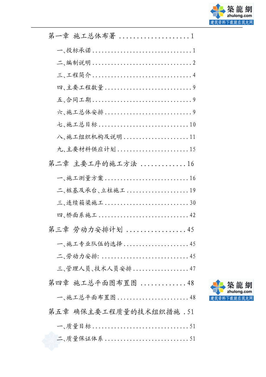 某立交建设工程环岛北高架桥匝道地面辅道工程40投标41施工组织设计文件.doc_第3页