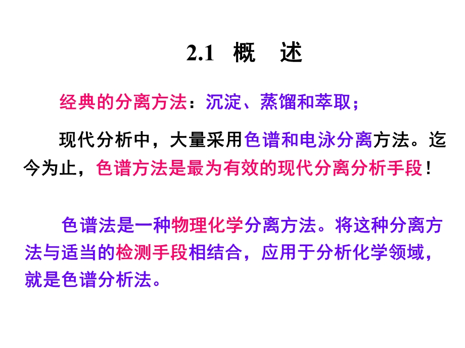 色谱分析法基础.ppt_第3页