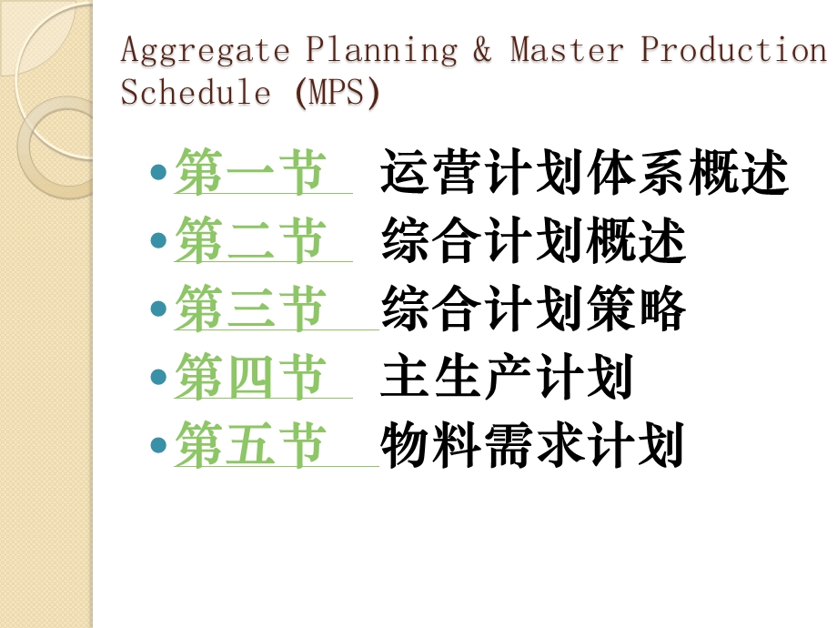 第八章运营计划体系.ppt_第2页