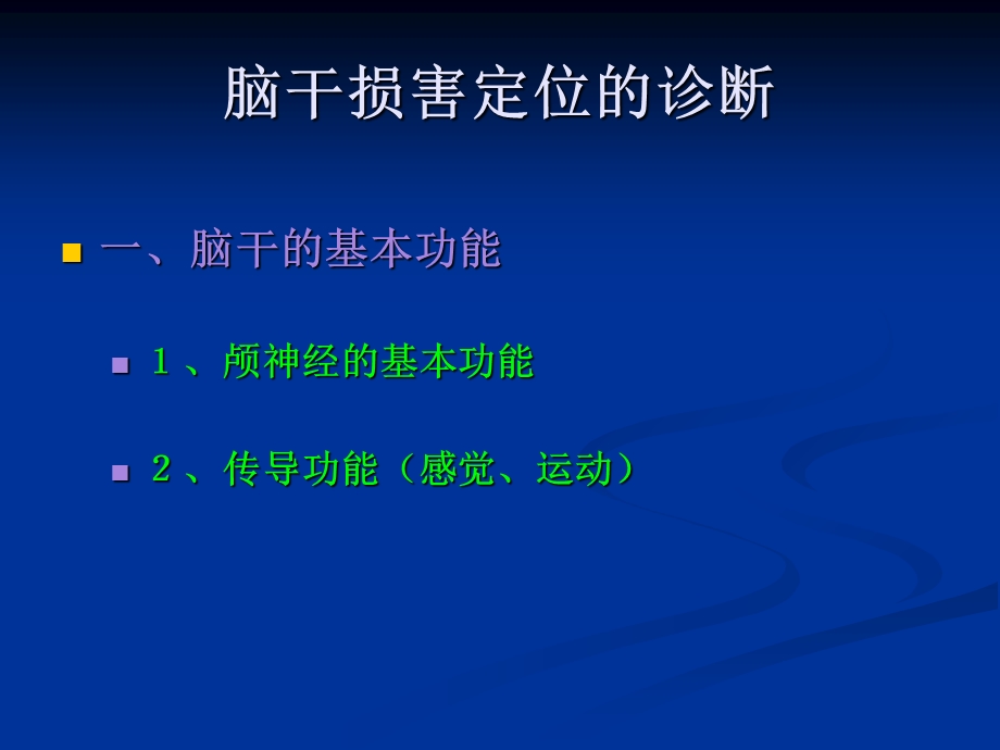 脑出血影像4zuihou.ppt_第2页