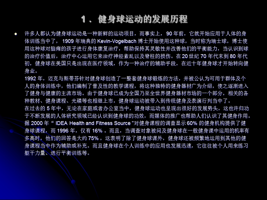 健身球教学课件1上海财经大学.ppt_第3页