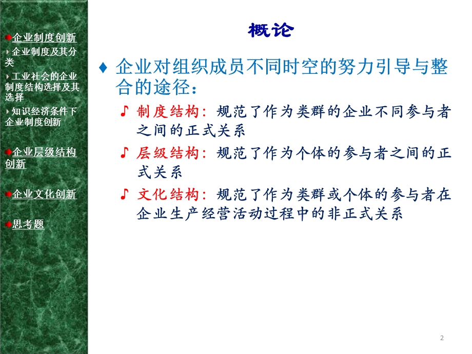 周三多管理学第三版高等教育18企业组织.ppt_第2页