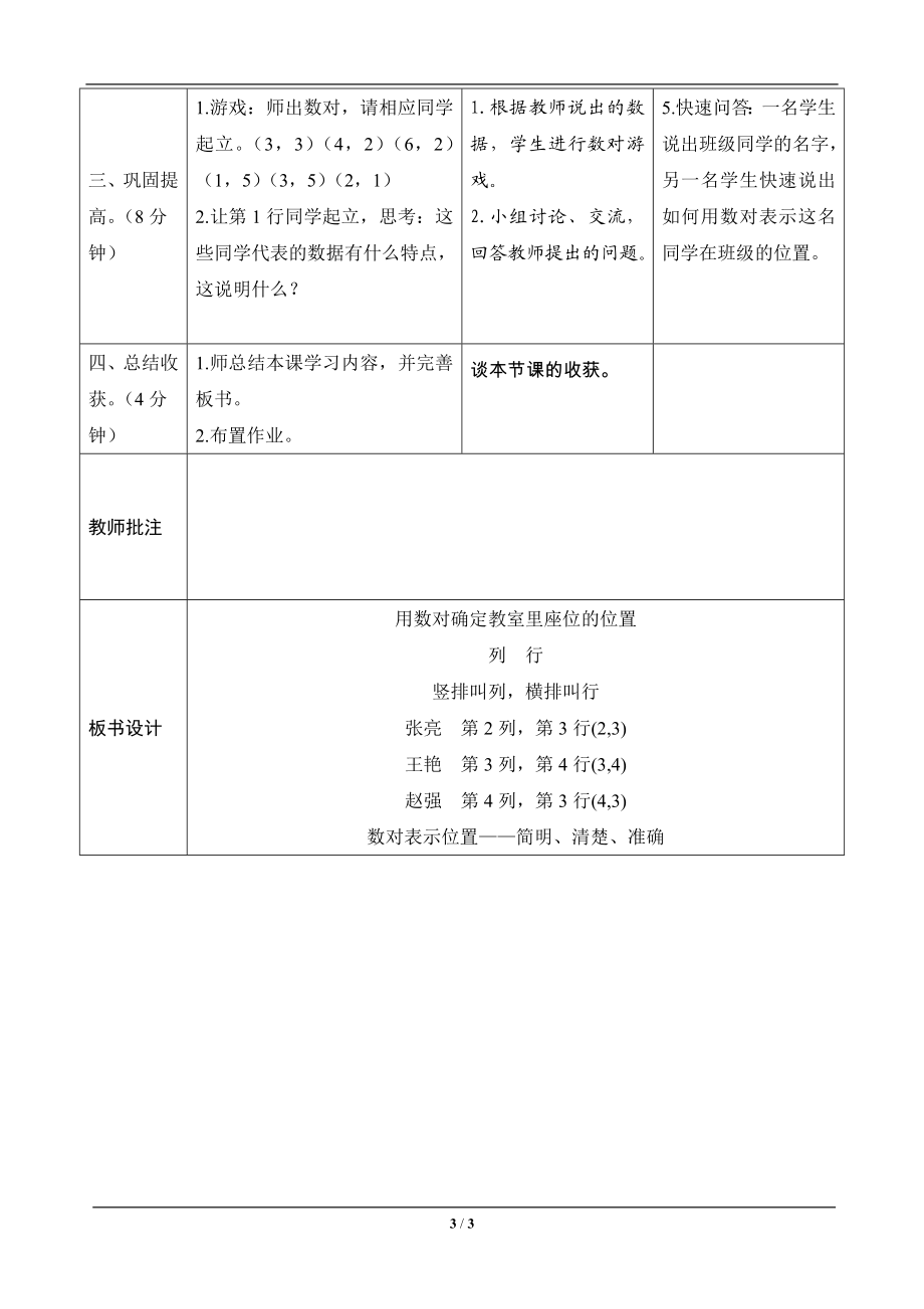 用数对确定教室里座位但的位置导学案设计.doc_第3页