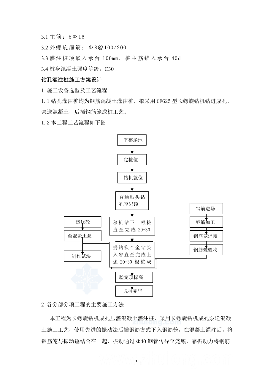 uv后插筋桩基工程施工组织设计.doc_第3页