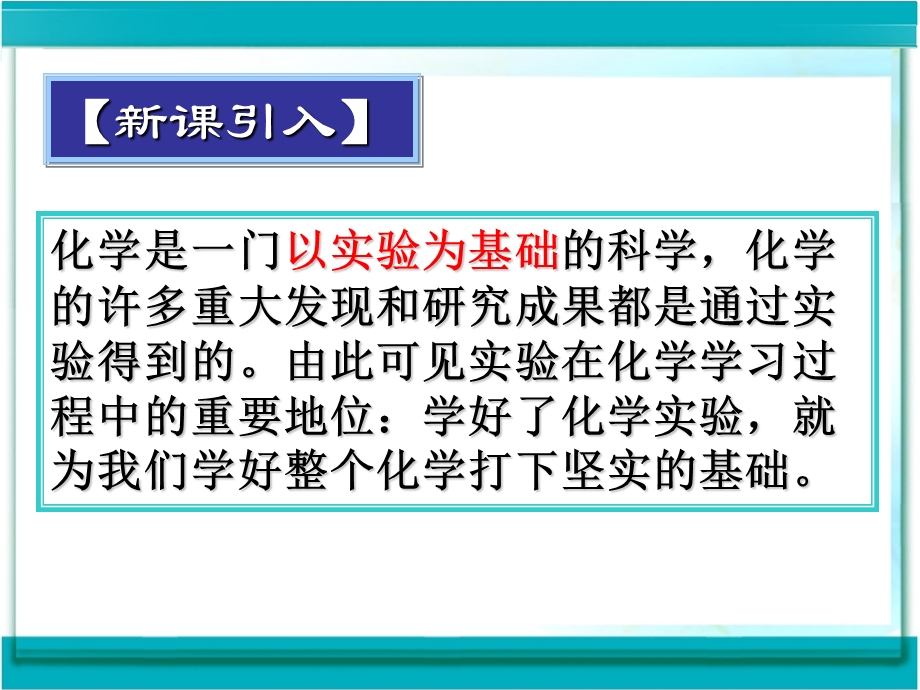 课题2化学是一门以实验为基础的科学-新人教ppt.ppt_第3页