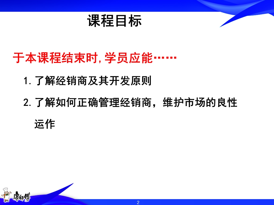 经销商管理(开发与管理)-某快消品公司.ppt_第2页