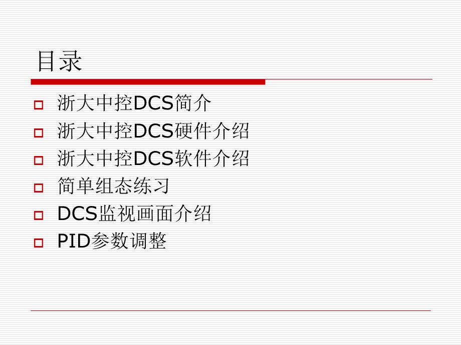 浙大中控硬件DCS基础知识.ppt_第2页