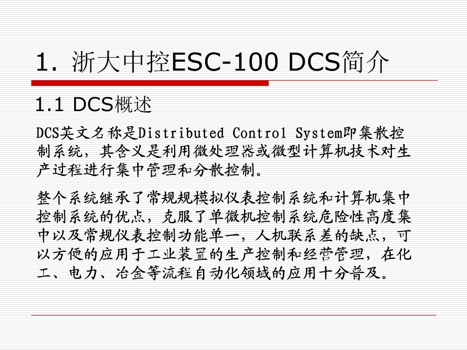 浙大中控硬件DCS基础知识.ppt_第3页