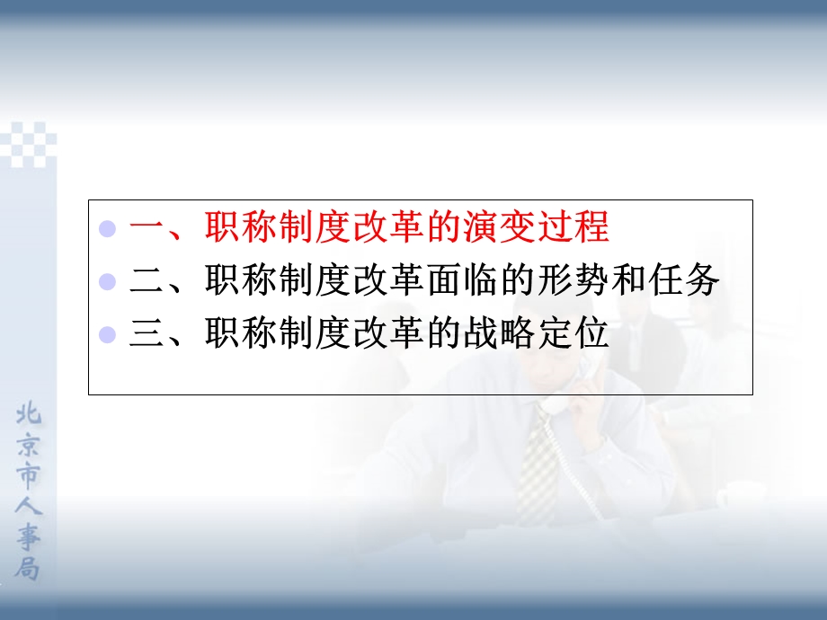 职称制度改革的演变过程.ppt_第2页