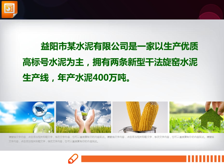 节能降耗成功案例.ppt_第2页