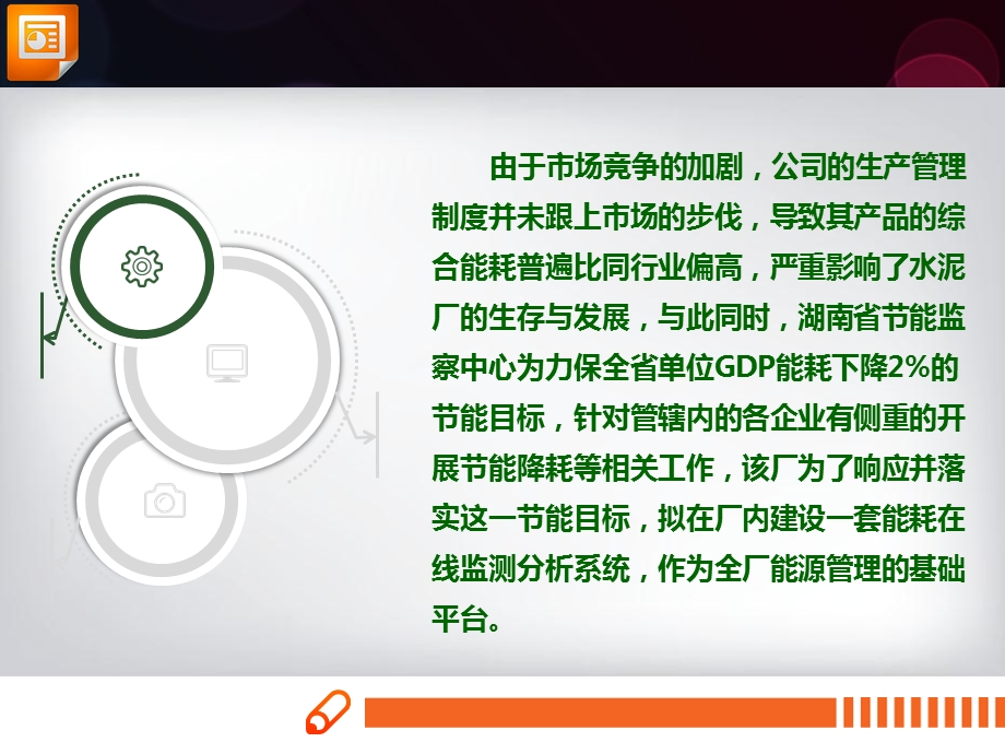 节能降耗成功案例.ppt_第3页