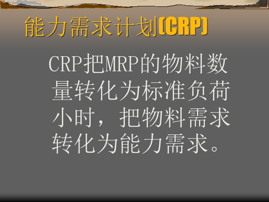 能力管理与生产管理.ppt_第3页