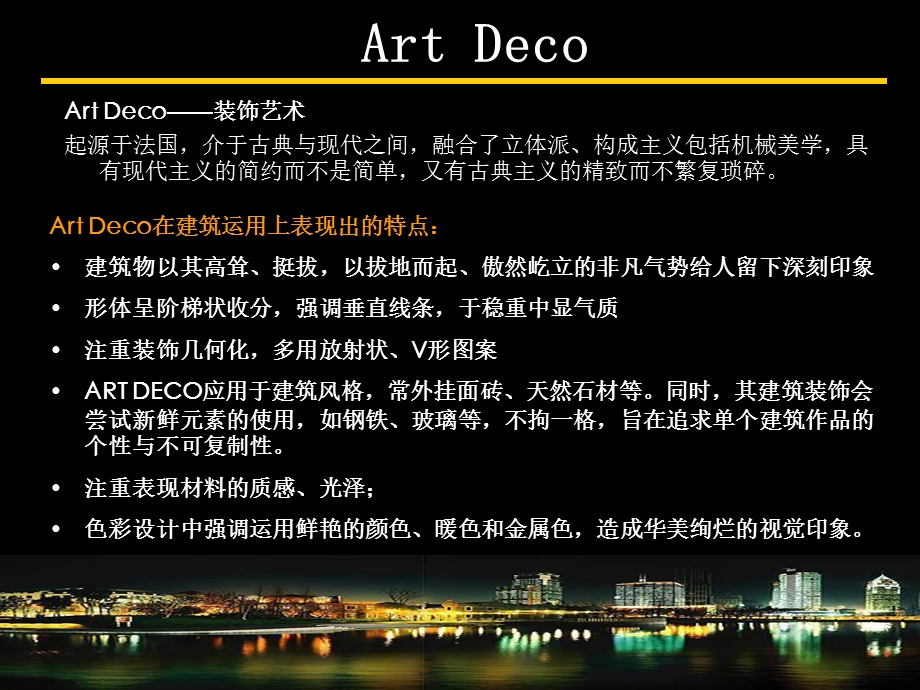 建筑风格浅析521.ppt_第3页