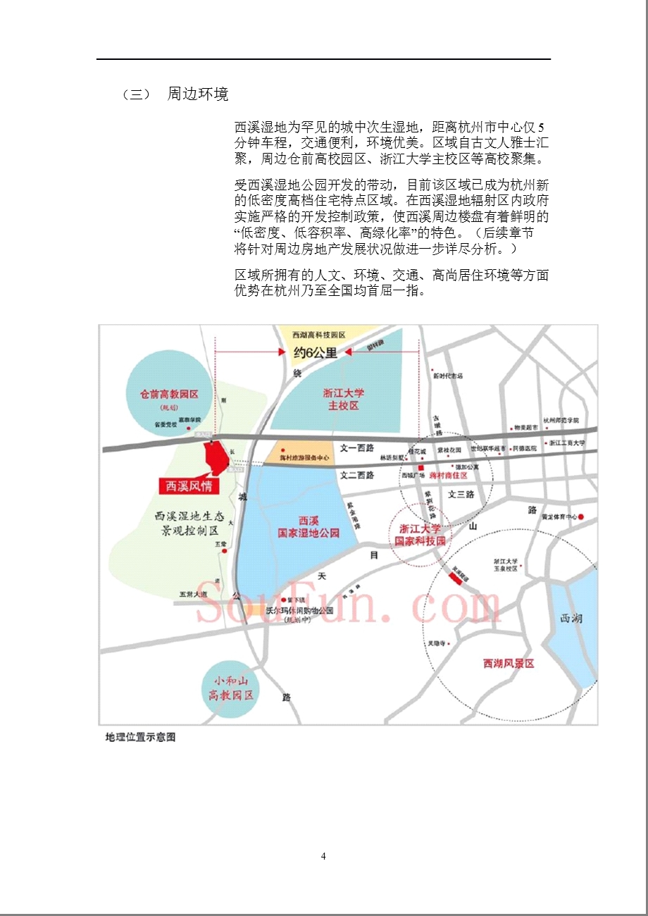 湿地公园优秀案例分析：杭州西溪湿地.ppt_第3页