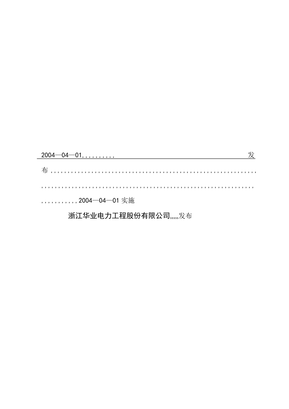 re[宝典]铬钼耐热钢管道焊接工艺规程.doc_第2页