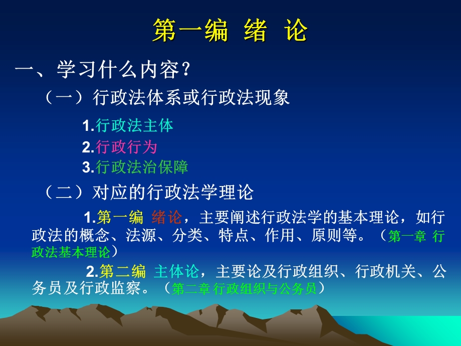 行政法与行政诉讼.ppt_第2页