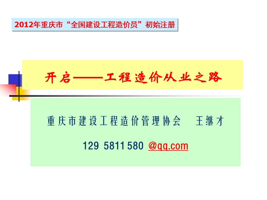 造价员初始注册.ppt_第1页