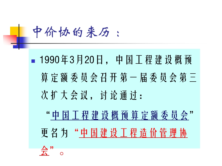 造价员初始注册.ppt_第3页