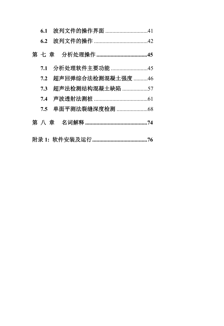 hcu7系列非金属超声检测仪用户手册.doc_第3页