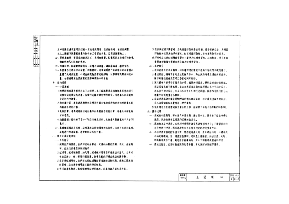 S775(九) 重力式无阀滤池.doc_第3页