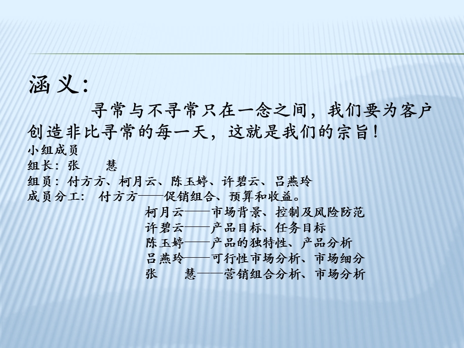 百事轻怡促销活动PPT.ppt_第2页