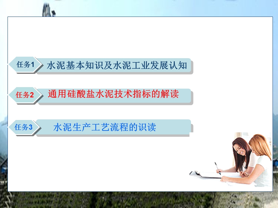 三通用硅酸盐水泥技术指标.ppt_第3页