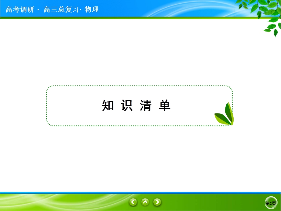 匀变速直线运动的规律及应用.ppt_第2页