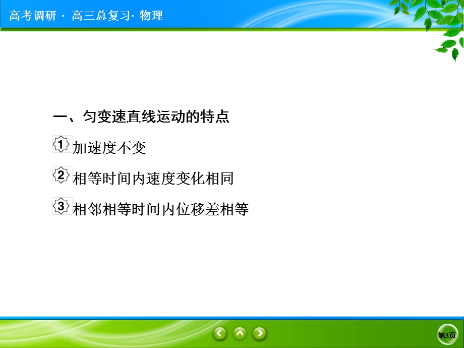 匀变速直线运动的规律及应用.ppt_第3页