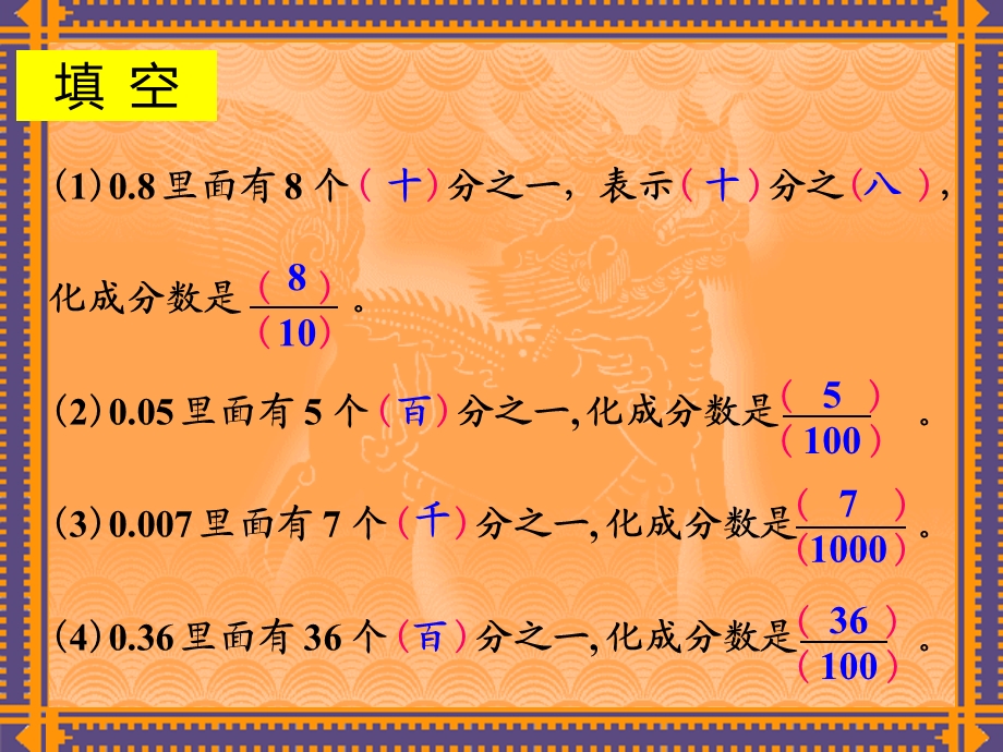 分数小数互化.ppt_第3页