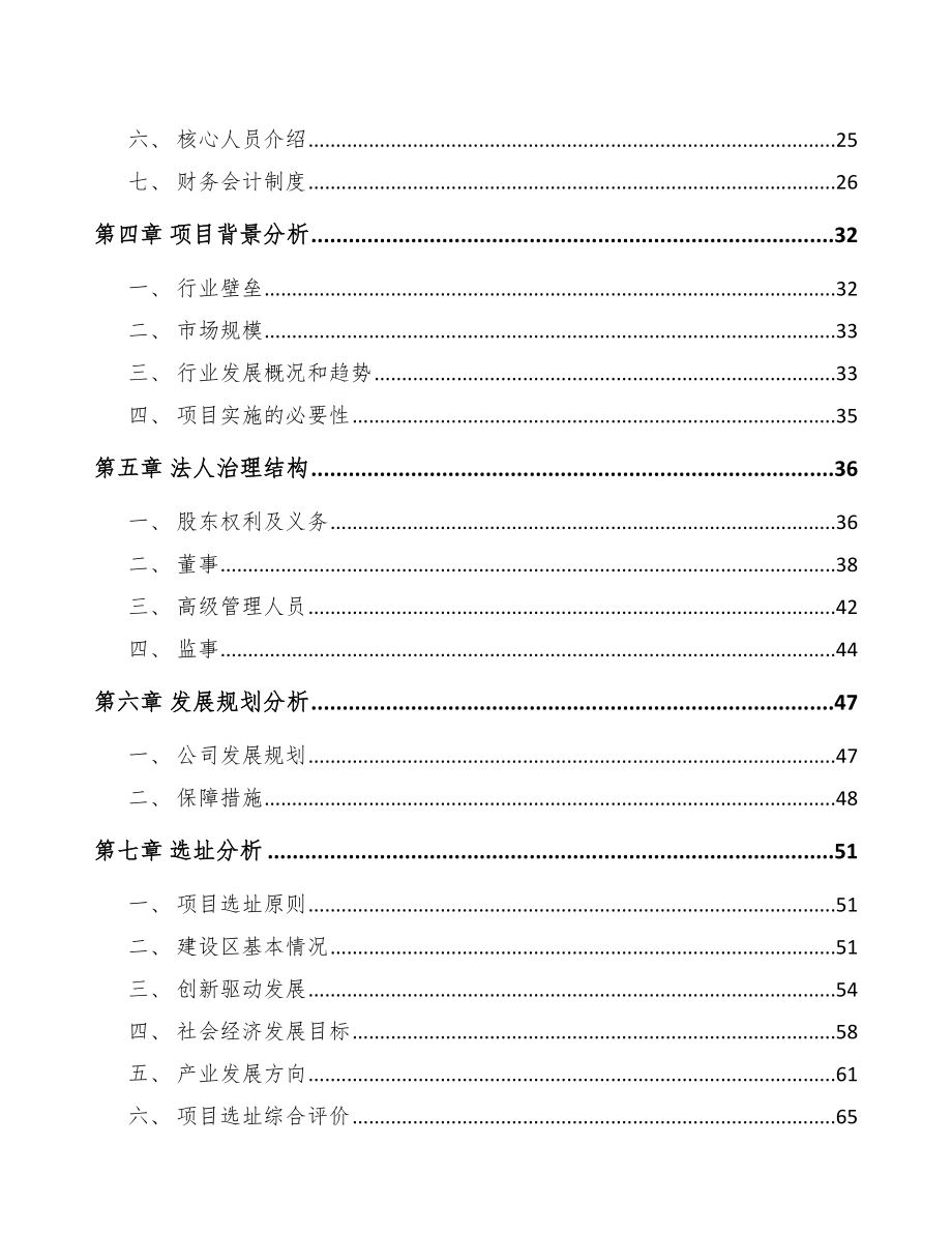 关于成立有机肥公司可行性报告.docx_第3页