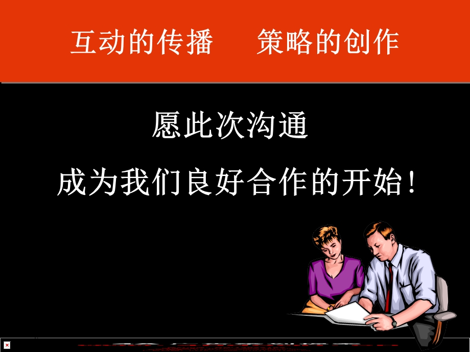 工商银行品牌案电通作品.ppt_第2页