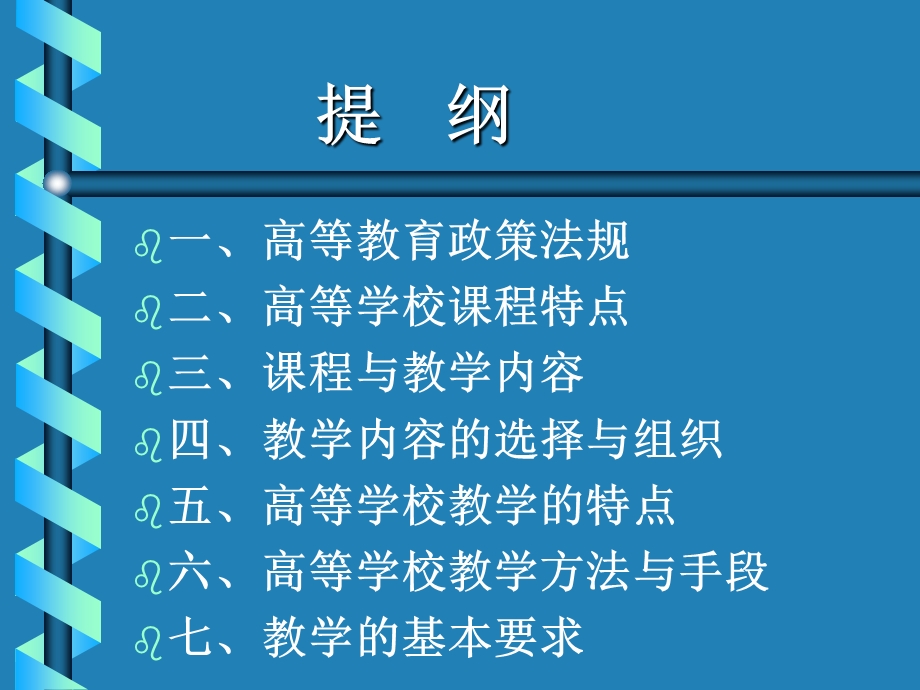 高校课程与教学.ppt_第2页