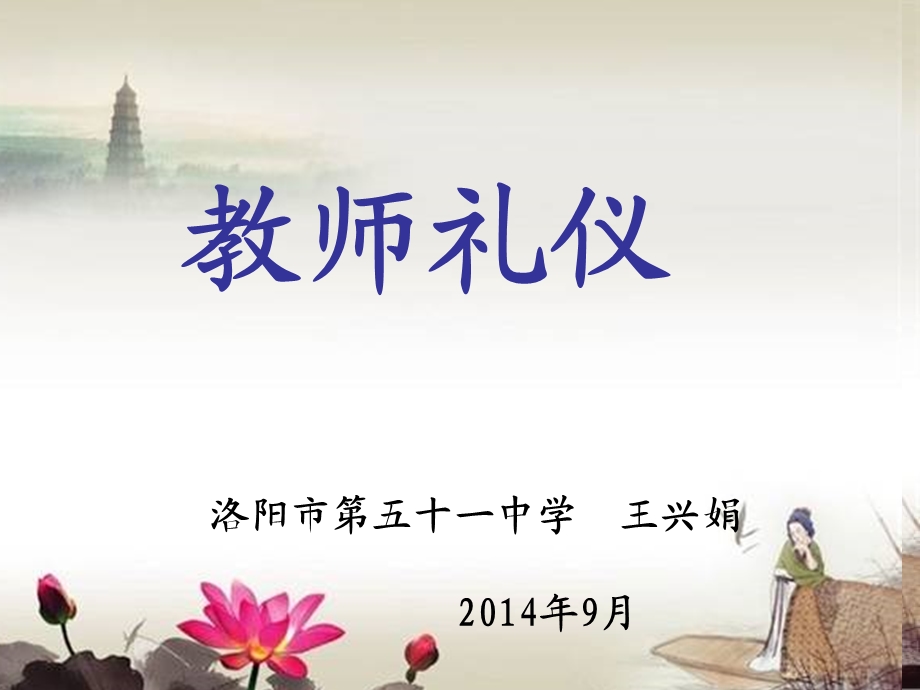 教师礼仪.ppt_第1页