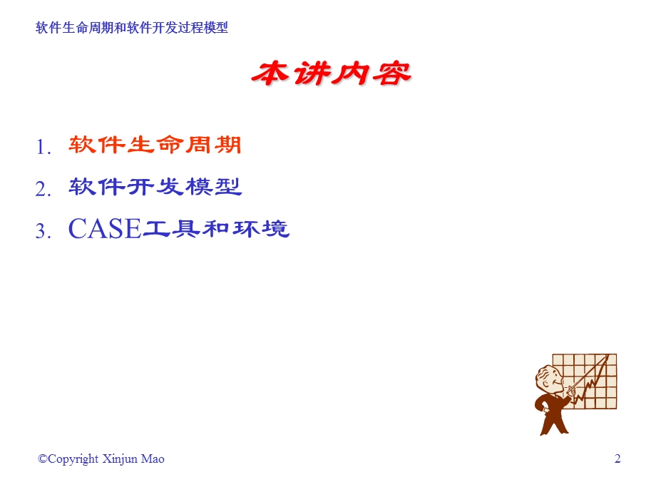 软件生命周期和开发模型.ppt_第2页