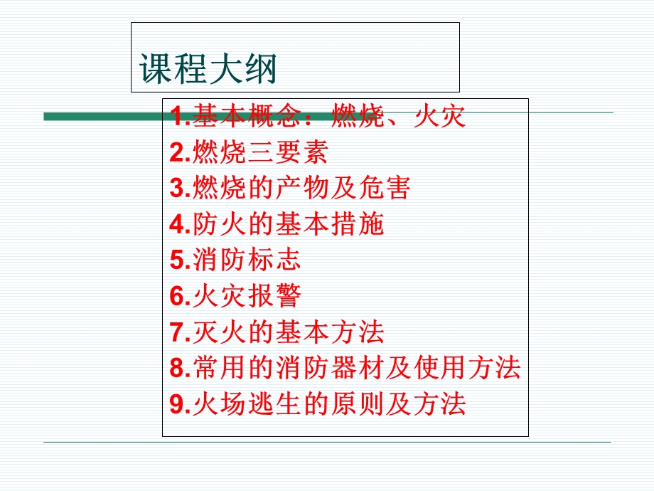 消防安全知识培训-PPT课件.ppt_第2页