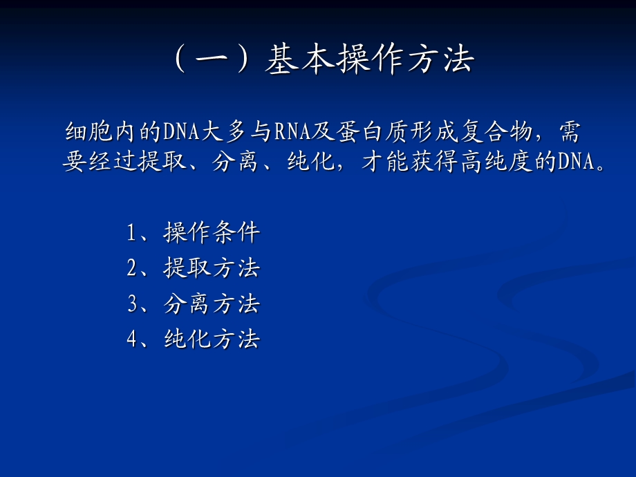 第二章基因工程制药新版3.ppt_第3页