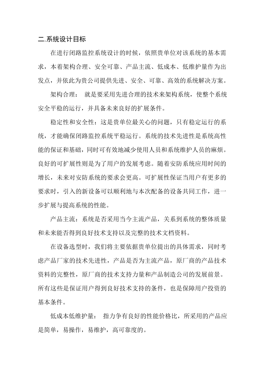 odxx中心安防监控系统设计方案.doc_第3页