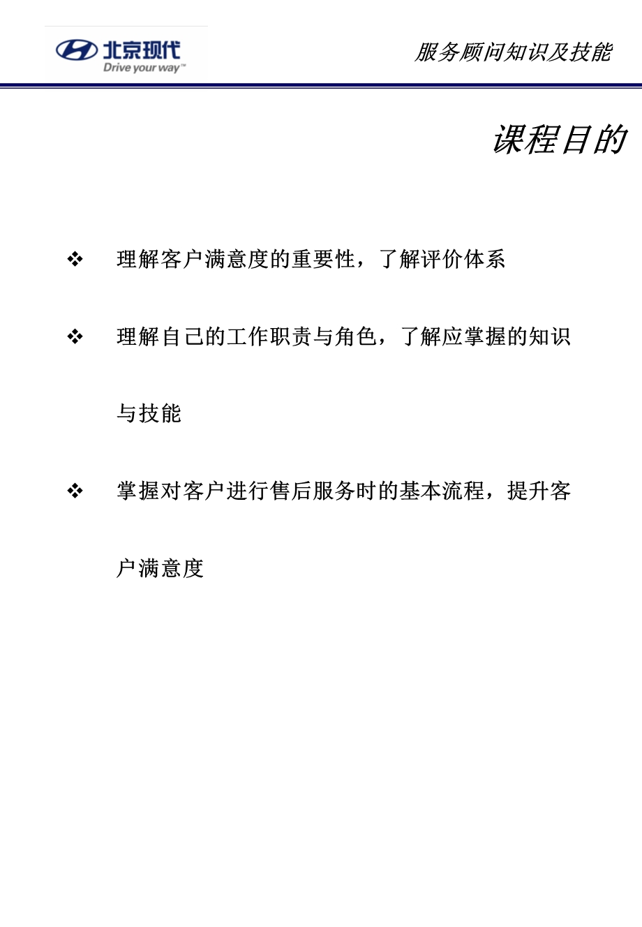 现代汽车服务顾问知识及技能培训教材(69页).ppt_第2页